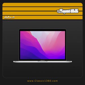 لپ تاپ آیفون MacBook pro 13" m2 2022 Mnep3lla